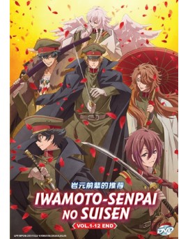 IWAMOTO-SENPAI NO SUISEN VOL.1-12 END